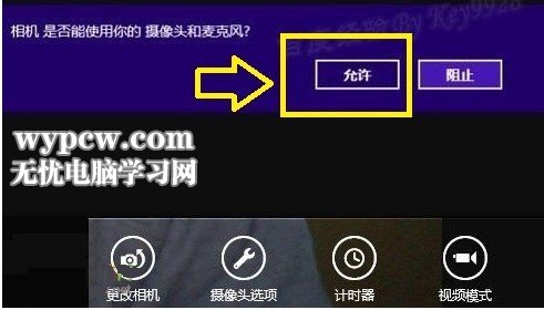 打開和設置Windows8系統攝像頭的方法