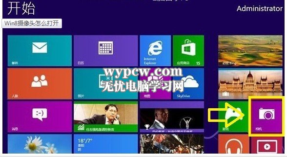 打開和設置Windows8系統攝像頭的方法