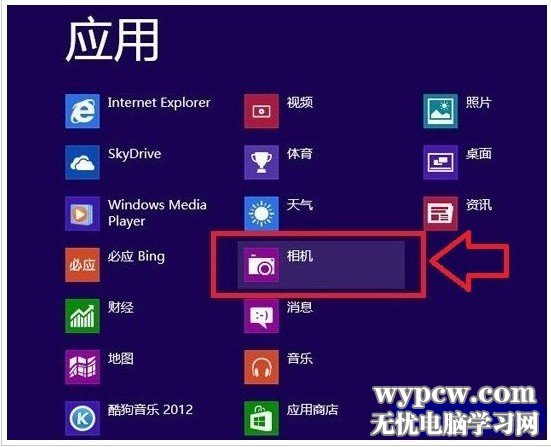 打開和設置Windows8系統攝像頭的方法