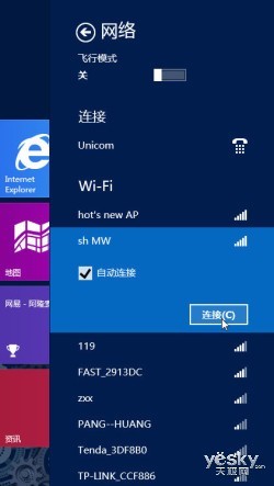 讓Win8飛一會兒 輕松關閉所有無線網絡