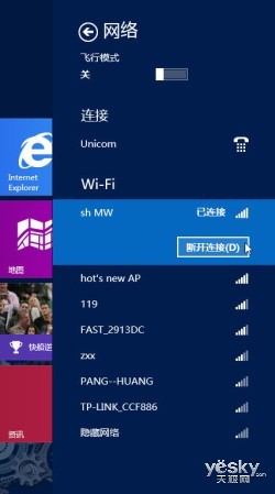 讓Win8飛一會兒 輕松關閉所有無線網絡