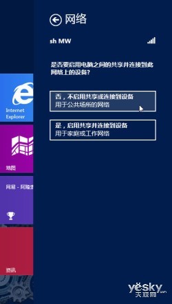 讓Win8飛一會兒 輕松關閉所有無線網絡