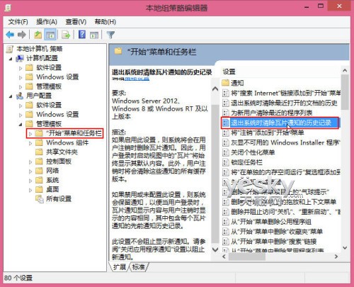 Win 8退出時清除動態磁貼過期通知