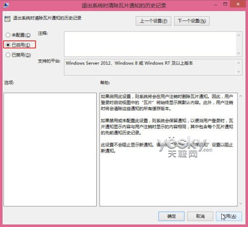 Win 8退出時清除動態磁貼過期通知