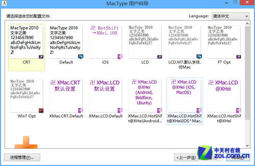 如何用工具修改Windows8系統的字體