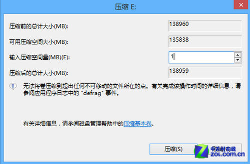 Win8系統技巧之8自帶磁盤分區工具教程