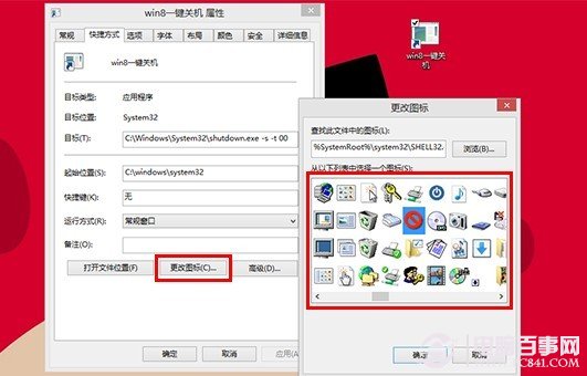 更改Win8一鍵關機快捷鍵圖標