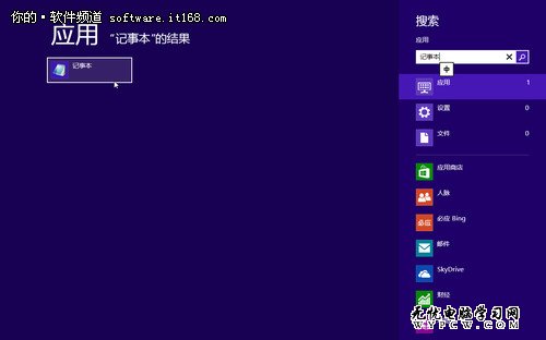 玩轉Win8提升效率 善用Windows附件程序