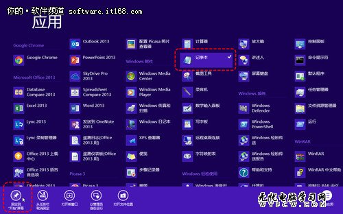 玩轉Win8提升效率 善用Windows附件程序