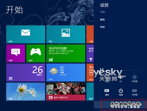 輕松進入Windows 8系統的“安全模式”