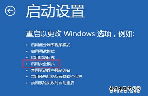 輕松進入Windows 8系統的“安全模式”