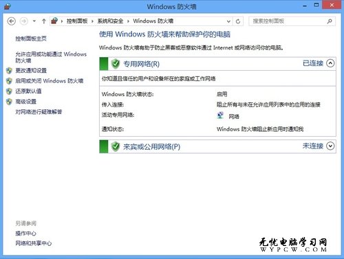 微軟Win8系統自帶的實時安全防護功能