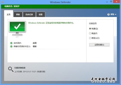 微軟Win8系統自帶的實時安全防護功能