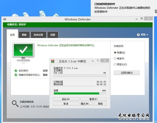 微軟Win8系統自帶的實時安全防護功能