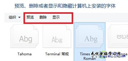 Win8系統技巧之怎樣設置系統中的字體