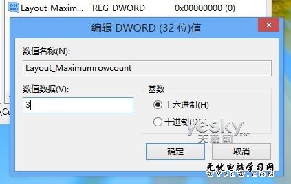 用注冊表調整Win8開始屏幕磁貼顯示行數