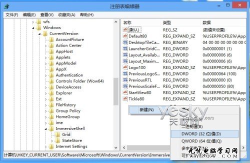 用注冊表調整Win8開始屏幕磁貼顯示行數