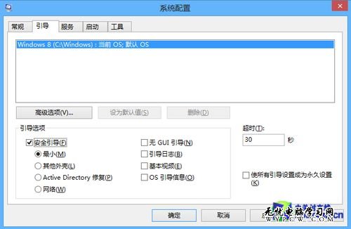 Win8操作系統技巧之安全模式和系統性能