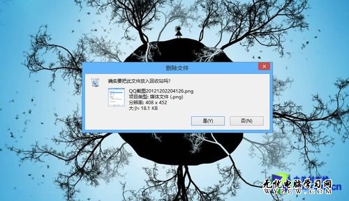 Win8系統技巧之找回刪除確認對話框