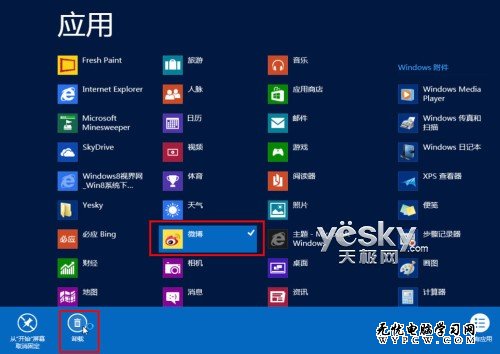 Win 8系統雙界面應用程序的安裝與卸載