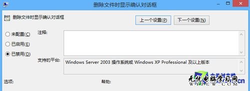 Win8系統技巧之找回刪除確認對話框