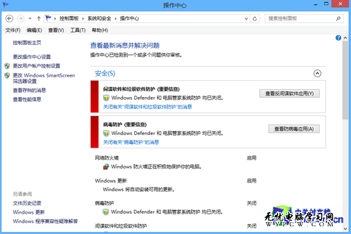 Win8操作系統之輸入法設置與自帶殺毒