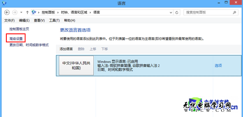 Win8操作系統之輸入法設置與自帶殺毒