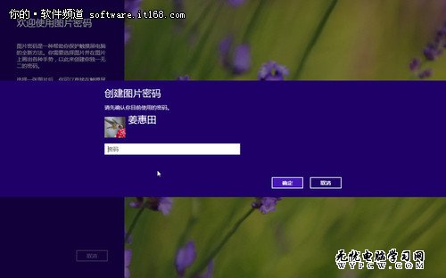 【Win8體驗館】創建Win8圖片密碼登錄