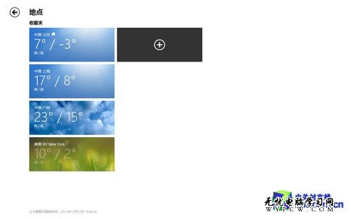 Win8系統技巧之Win8的日歷與天氣應用