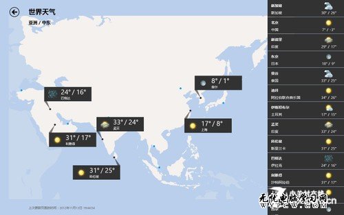 Win8系統技巧之Win8的日歷與天氣應用