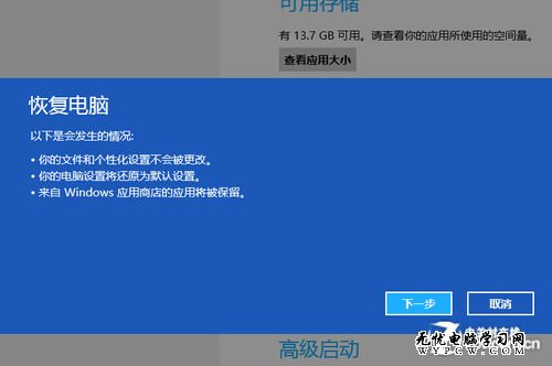 Win 8操作系統之恢復系統與重裝系統