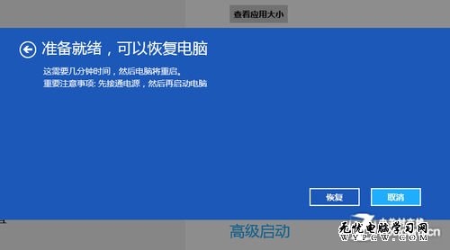 Win 8操作系統之恢復系統與重裝系統