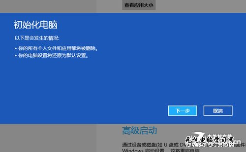 Win 8操作系統之恢復系統與重裝系統