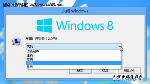 Windows 8操作系統開關機操作實戰技巧