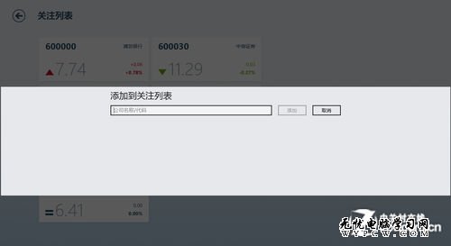 Win8實用技巧之通知管理與財經應用