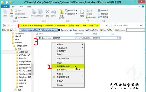 精准快速 Windows 8系統輕松搜索小技巧