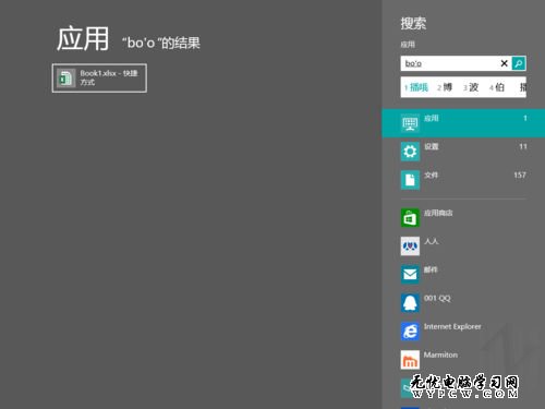 精准快速 Windows 8系統輕松搜索小技巧