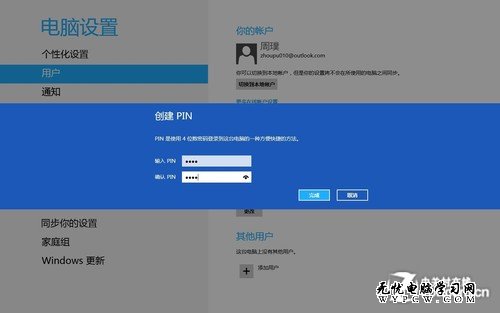 Win8操作系統之創建圖片密碼與Pin碼