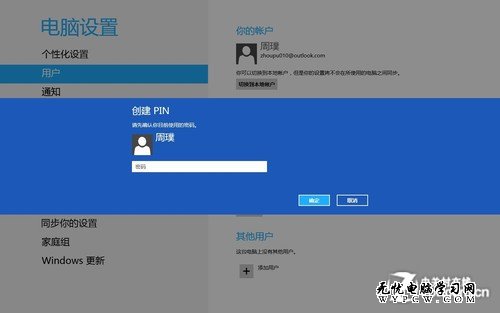 Win8操作系統之創建圖片密碼與Pin碼