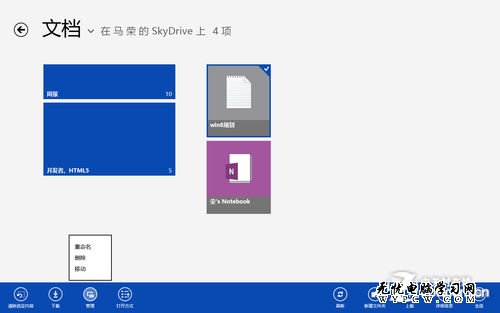 Win8實用技巧之SkyDrive的使用與整合