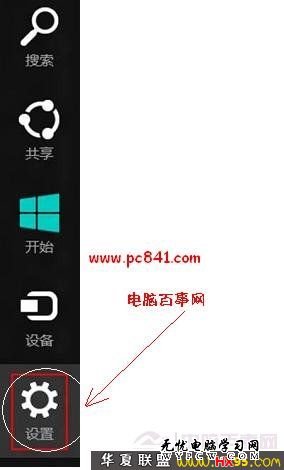 清除Windows 8搜索痕跡記錄的實用方法