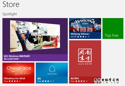 使用Windows 8 必須要知道的4大新服務