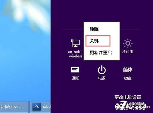 Win 8系統技巧之開始菜單與關機方式