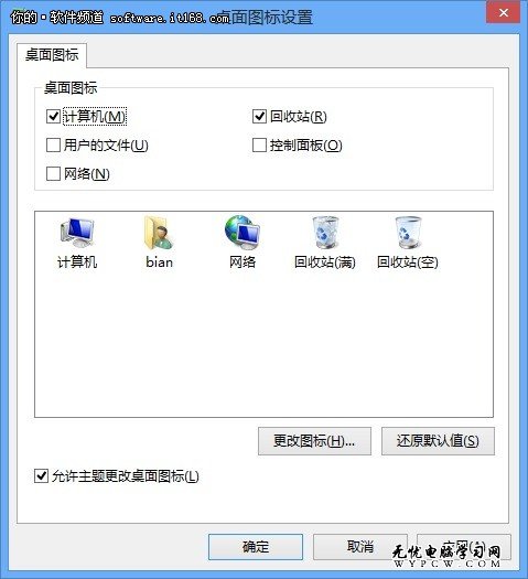 在Win8桌面輕松添加計算機圖標技巧