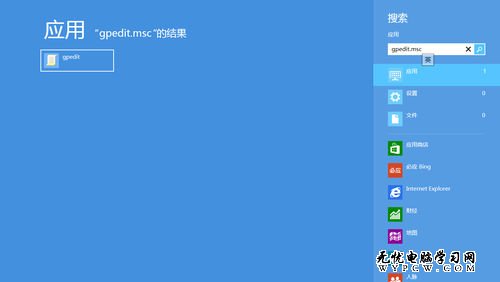 Win8超級管理員賬戶運行metro程序技巧