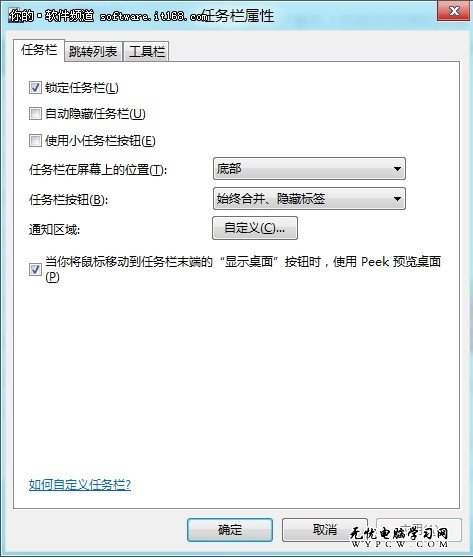 沒了開始菜單 且看Win8任務欄設置變化