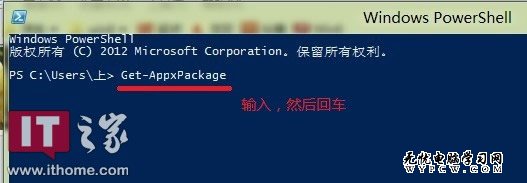 用PowerShell修復Win8 Metro中壞死應用