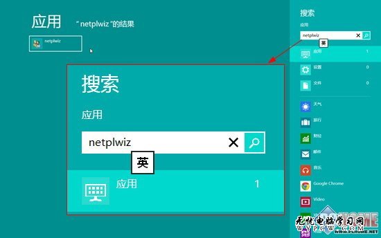 少敲幾個鍵 讓Windows 8自動登錄系統