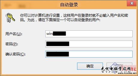 少敲幾個鍵 讓Windows 8自動登錄系統