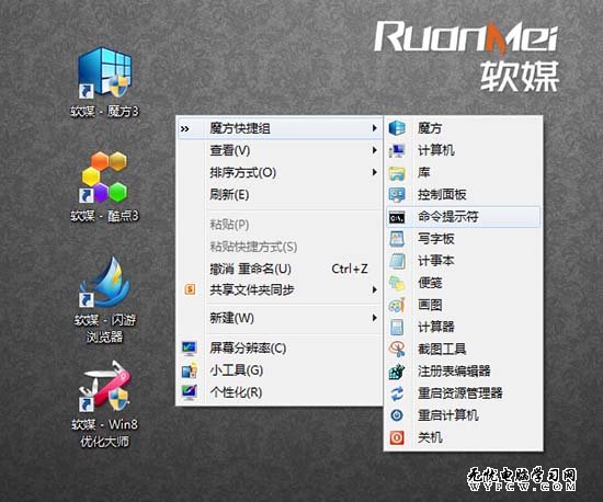 Win7/Win8更好用：一鍵添加右鍵菜單